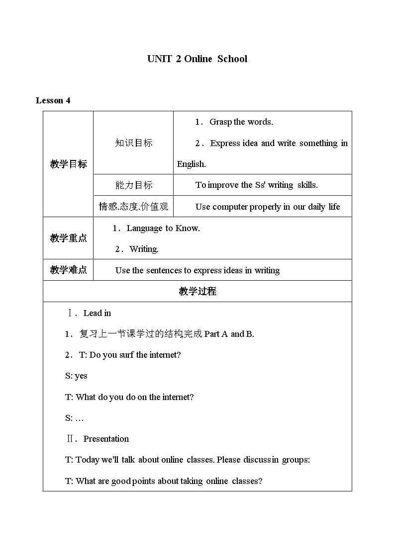 教科版（五四制）英语八年级上册 UNIT 2 Online School      教案3第1页