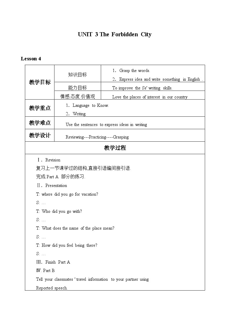 教科版（五四制）英语八年级上册 UNIT 3 The Forbidden City    教案201