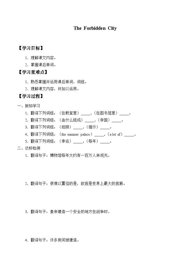 教科版（五四制）英语八年级上册 UNIT 3 The Forbidden City    学案01