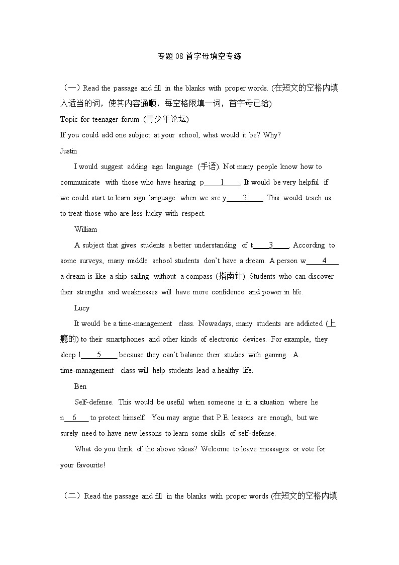 【期末专题复习】（牛津上海版）2022-2023学年七年级英语下学期：专题08- 首字母填空专题过关（原卷版+解析版）01