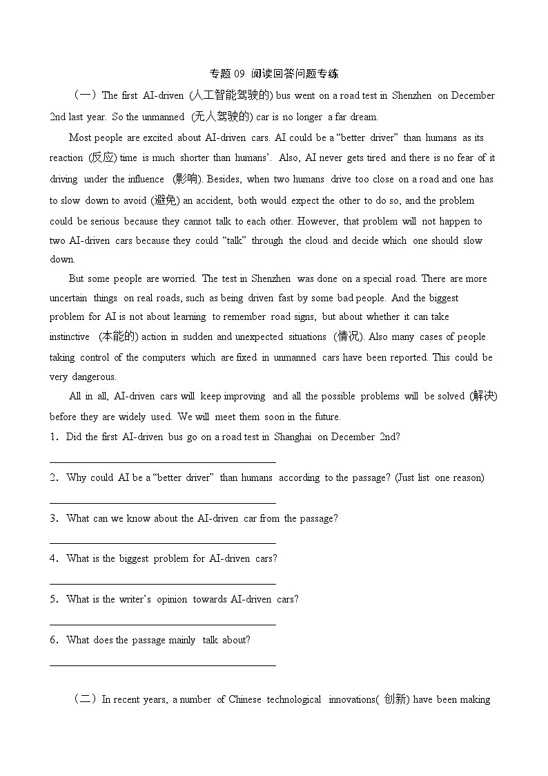 【期末专题复习】（牛津上海版）2022-2023学年七年级英语下学期：专题09- 阅读回答问题专题过关（原卷版+解析版）01