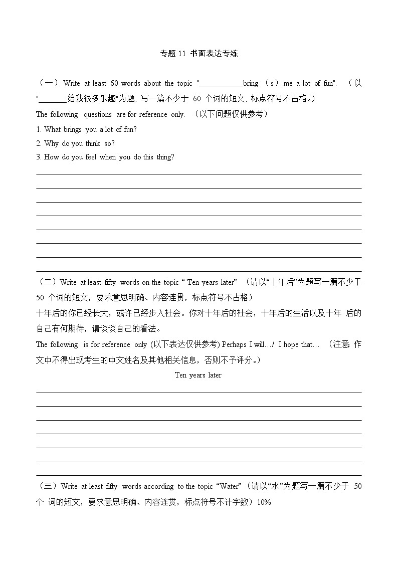 【期末专题复习】（牛津上海版）2022-2023学年七年级英语下学期：专题10- 书面表达专题练习（原卷版）第1页