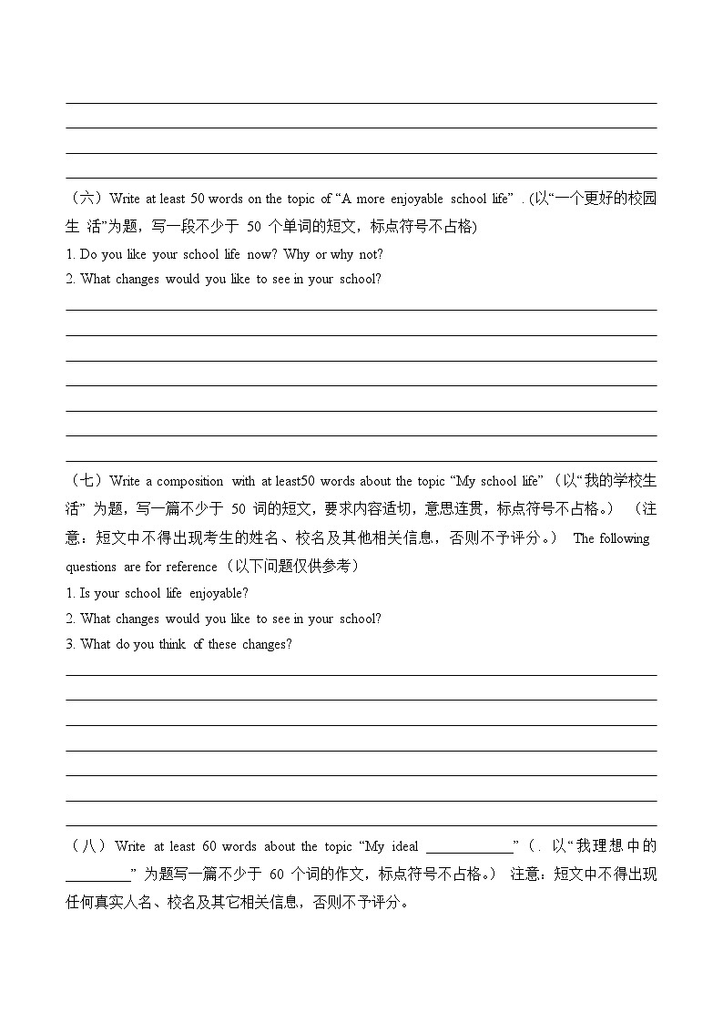 【期末专题复习】（牛津上海版）2022-2023学年七年级英语下学期：专题10- 书面表达专题练习（原卷版）第3页