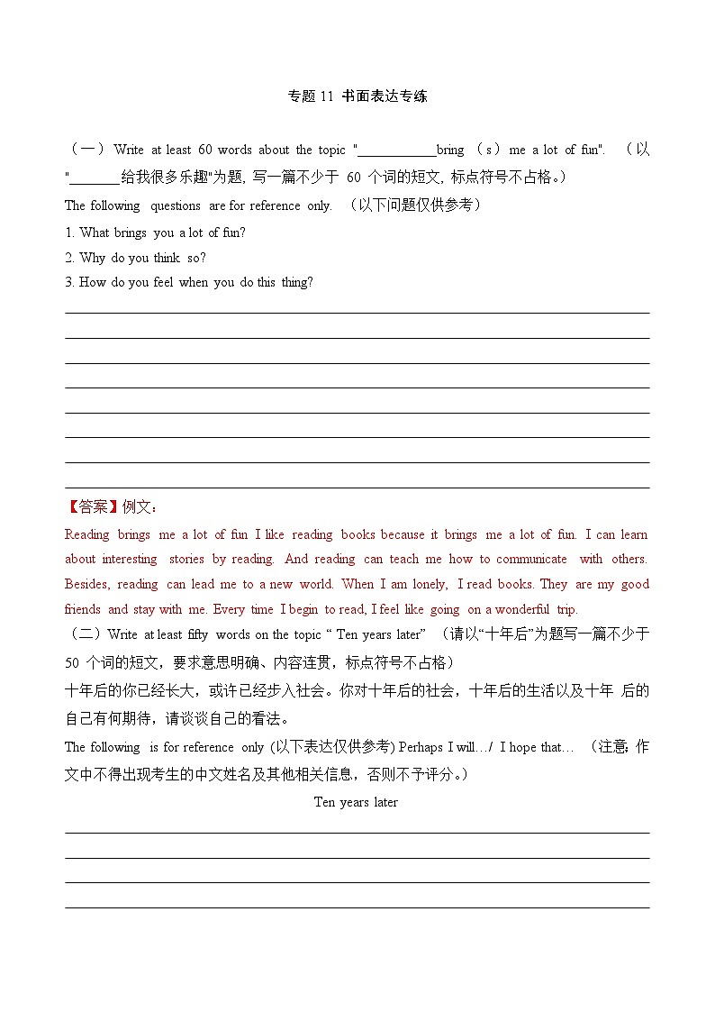【期末专题复习】（牛津上海版）2022-2023学年七年级英语下学期：专题10- 书面表达专题练习（解析版）第1页