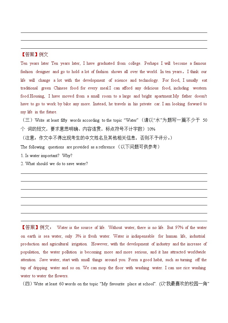 【期末专题复习】（牛津上海版）2022-2023学年七年级英语下学期：专题10- 书面表达专题练习（解析版）第2页