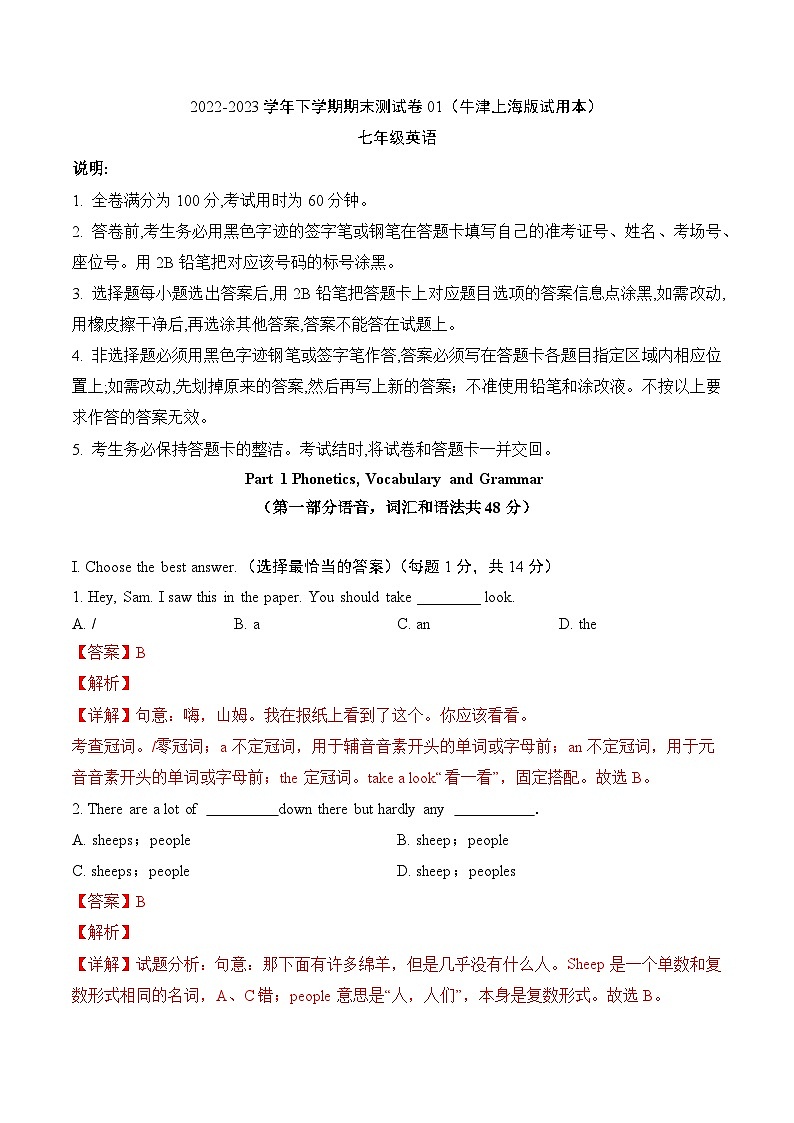 【期末专题复习】（牛津上海版）2022-2023学年七年级英语下学期：期末考试卷01（原卷版+解析版）01