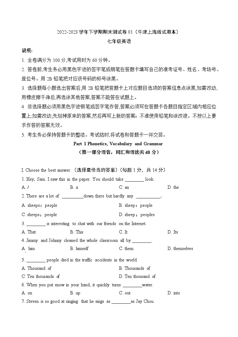 【期末专题复习】（牛津上海版）2022-2023学年七年级英语下学期：期末考试卷01（原卷版+解析版）01
