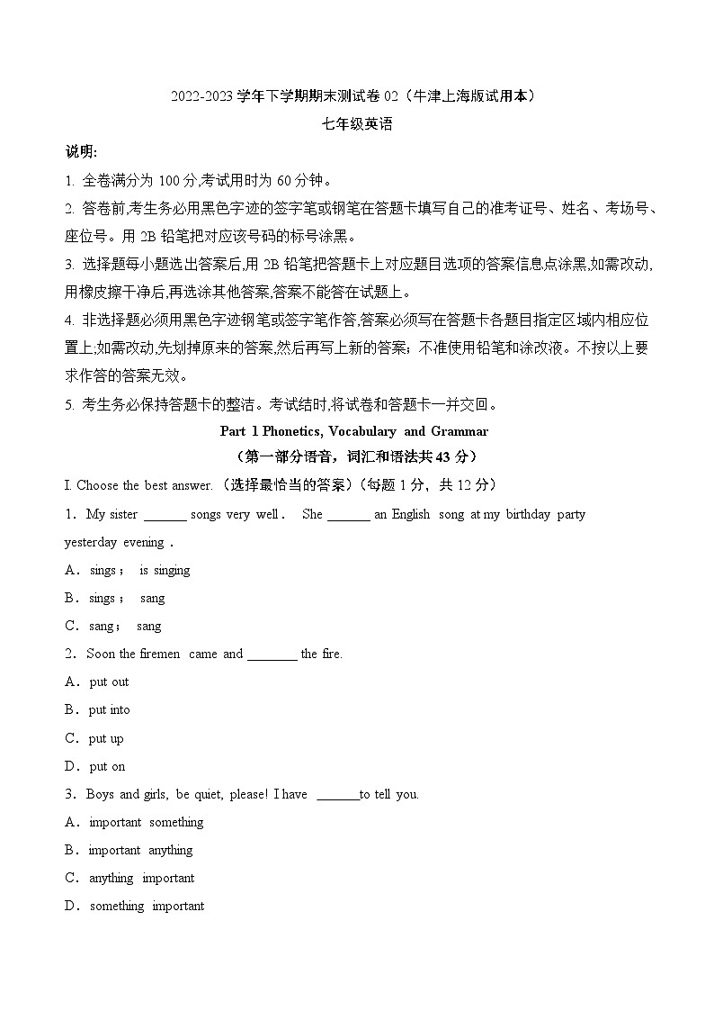 【期末专题复习】（牛津上海版）2022-2023学年七年级英语下学期：期末考试卷02（原卷版）第1页