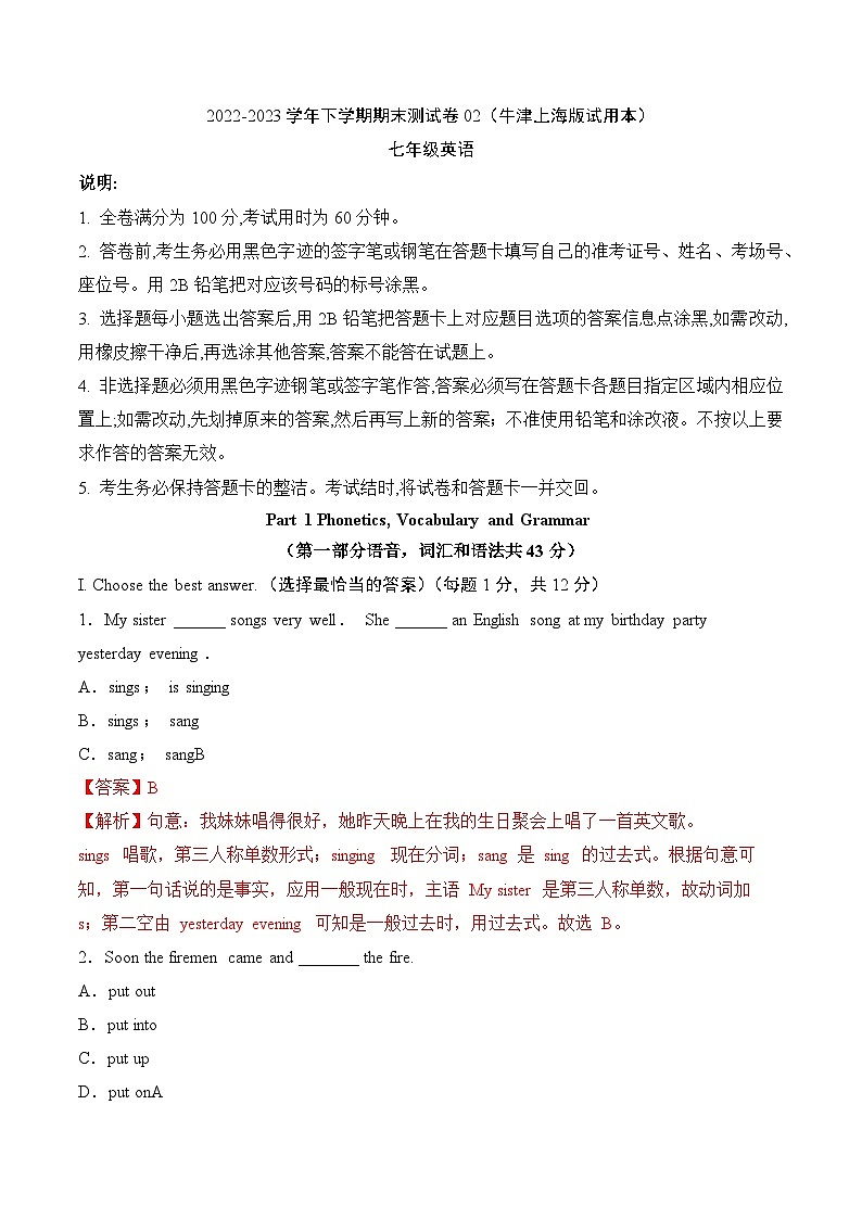 【期末专题复习】（牛津上海版）2022-2023学年七年级英语下学期：期末考试卷02（解析版）第1页