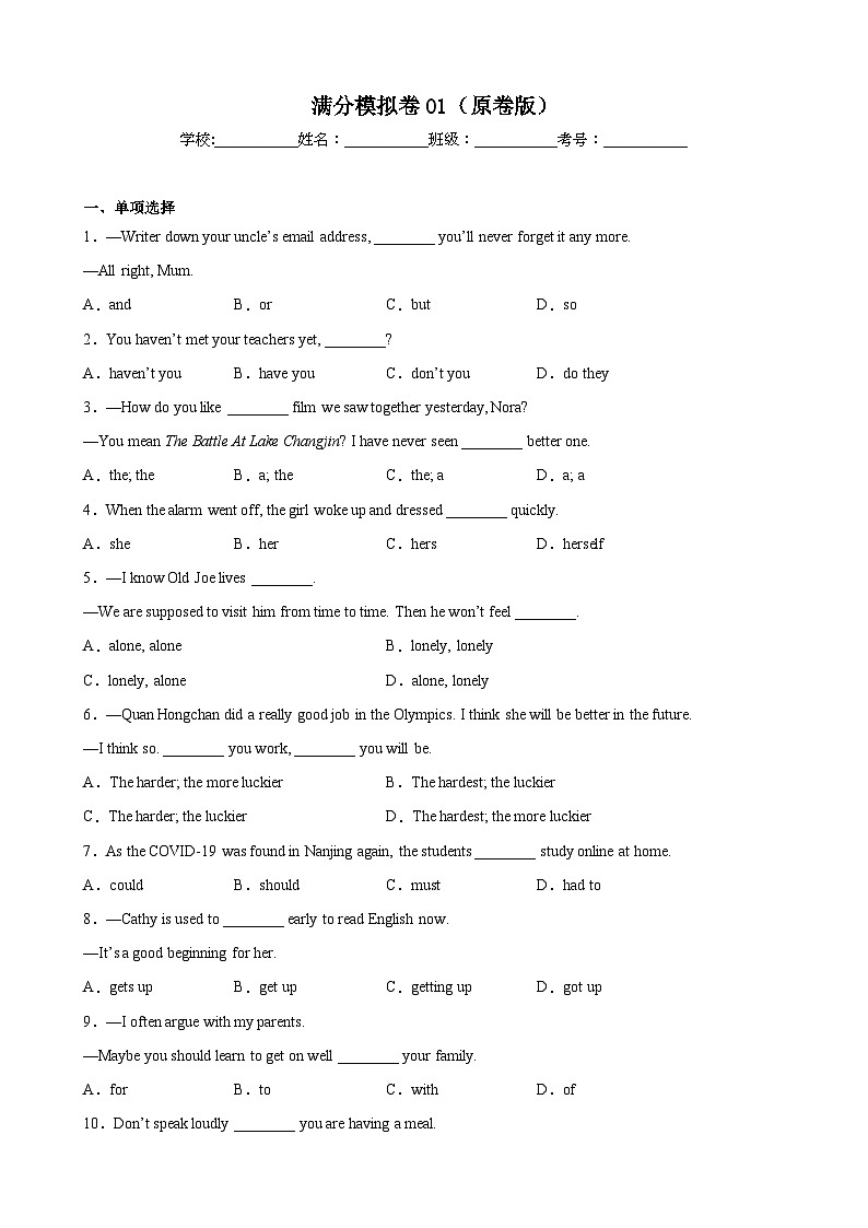 【期末模拟卷】（牛津上海版）2022-2023学年八年级英语下学期期末模拟卷01（原卷+解析）01