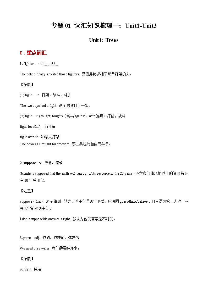 【期末考点专题】（牛津上海版）2022-2023学年八年级英语下学期：专题01- 词汇知识梳理一：Unit 1-Unit 3 练习（原卷+解析）01
