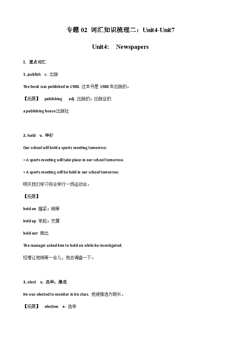 【期末考点专题】（牛津上海版）2022-2023学年八年级英语下学期：专题02- 词汇知识梳理二：Unit 4-Unit 7 练习（原卷+解析）01