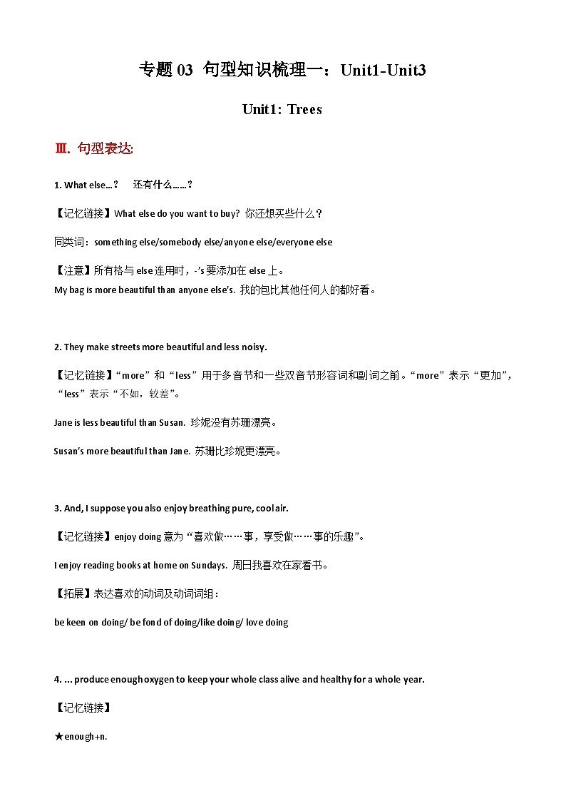 【期末专题复习】（牛津上海版）2022-2023学年八年级英语下学期：专题03- 句型知识梳理一：Unit 1-Unit 3（原卷版）第1页