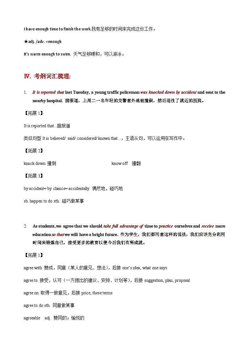 【期末专题复习】（牛津上海版）2022-2023学年八年级英语下学期：专题03- 句型知识梳理一：Unit 1-Unit 3（解析版）第2页