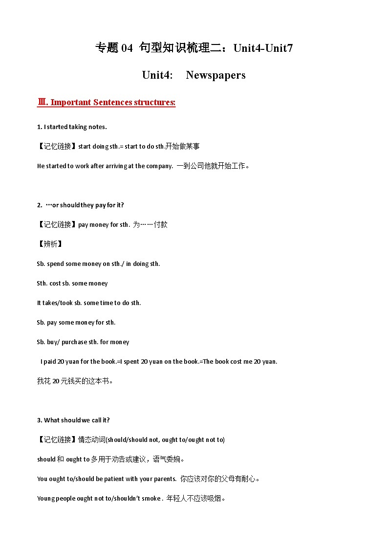【期末考点专题】（牛津上海版）2022-2023学年八年级英语下学期：专题04- 句型知识梳理二：Unit 4-Unit 7 练习（原卷+解析）01