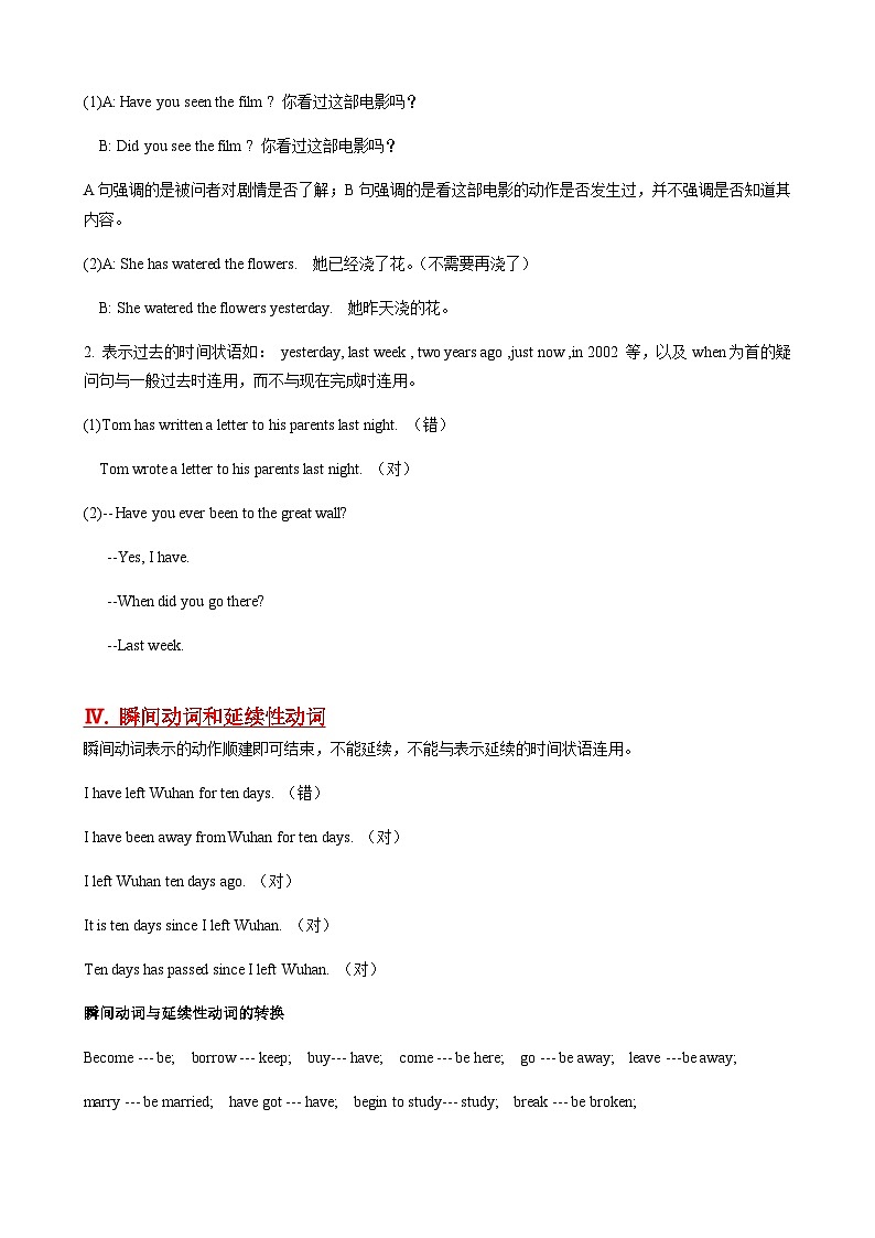 【期末考点专题】（牛津上海版）2022-2023学年八年级英语下学期：专题05- 重点语法知识梳理一：现在完成时及拓展专练50题 练习（原卷+解析）03