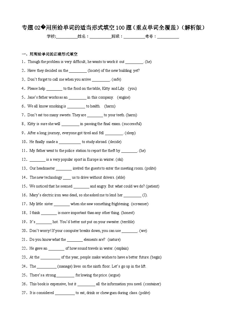 【期末题型专题】（牛津上海版）2022-2023学年八年级英语下学期：专题02- 用所给单词的适当形式填空100题（重点单词全覆盖） 练习（原卷+解析）01