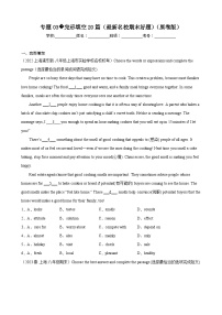 【期末题型专题】（牛津上海版）2022-2023学年八年级英语下学期：专题03- 完形填空20篇（最新名校期末好题） 练习（原卷+解析）