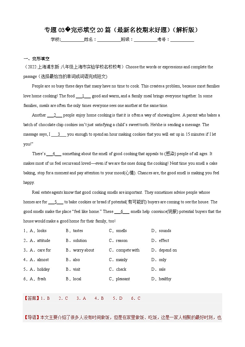 【期末专题复习】（牛津上海版）2022-2023学年八年级英语下学期：专题03- 完形填空20篇（最新名校期末好题）（解析版）第1页