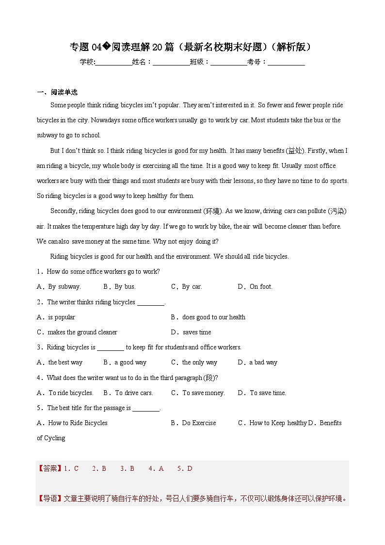【期末题型专题】（牛津上海版）2022-2023学年八年级英语下学期：专题04- 阅读理解20篇（最新名校期末好题） 练习（原卷+解析）01