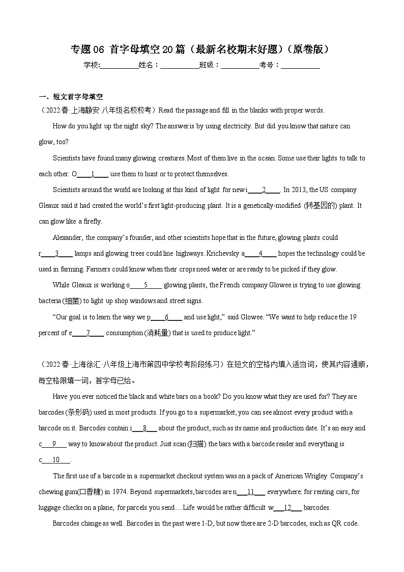 【期末专题复习】（牛津上海版）2022-2023学年八年级英语下学期：专题06- 首字母填空20篇（最新名校期末好题）（原卷版）第1页