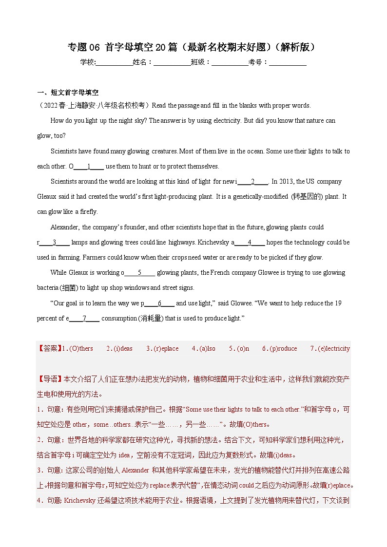 【期末专题复习】（牛津上海版）2022-2023学年八年级英语下学期：专题06- 首字母填空20篇（最新名校期末好题）（解析版）第1页