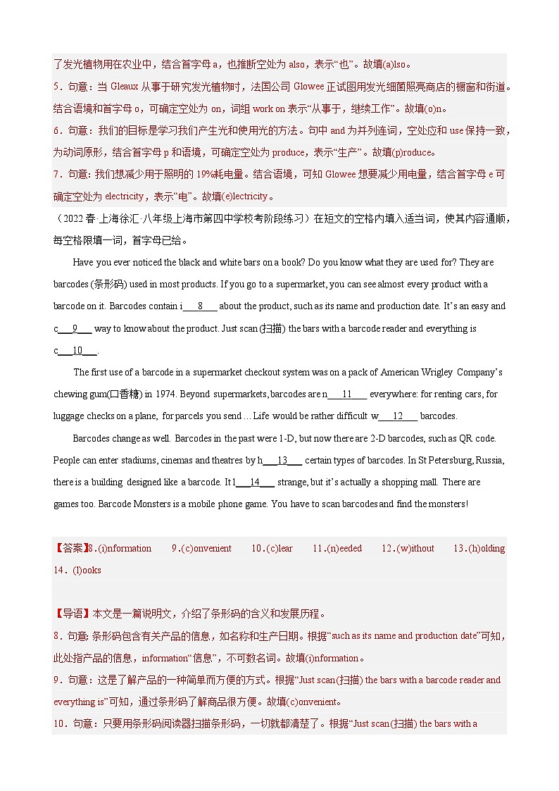 【期末专题复习】（牛津上海版）2022-2023学年八年级英语下学期：专题06- 首字母填空20篇（最新名校期末好题）（解析版）第2页