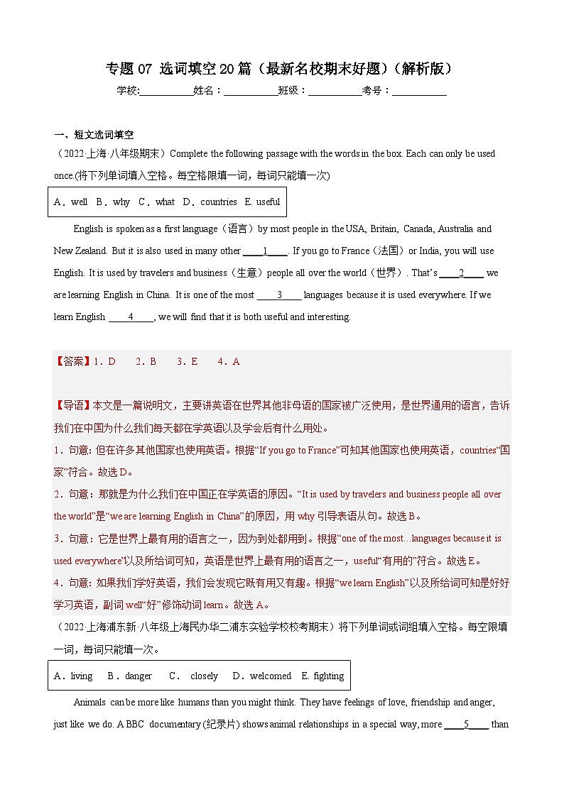 【期末题型专题】（牛津上海版）2022-2023学年八年级英语下学期：专题07- 选词填空20篇（最新名校期末好题） 练习（原卷+解析）01