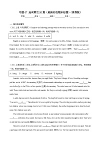 【期末题型专题】（牛津上海版）2022-2023学年八年级英语下学期：专题07- 选词填空20篇（最新名校期末好题） 练习（原卷+解析）