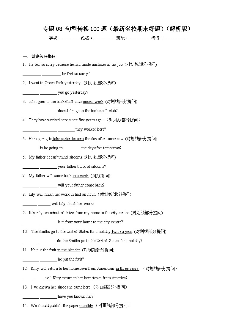 【期末题型专题】（牛津上海版）2022-2023学年八年级英语下学期：专题08- 句型转换100题（最新名校期末好题） 练习（原卷+解析）01