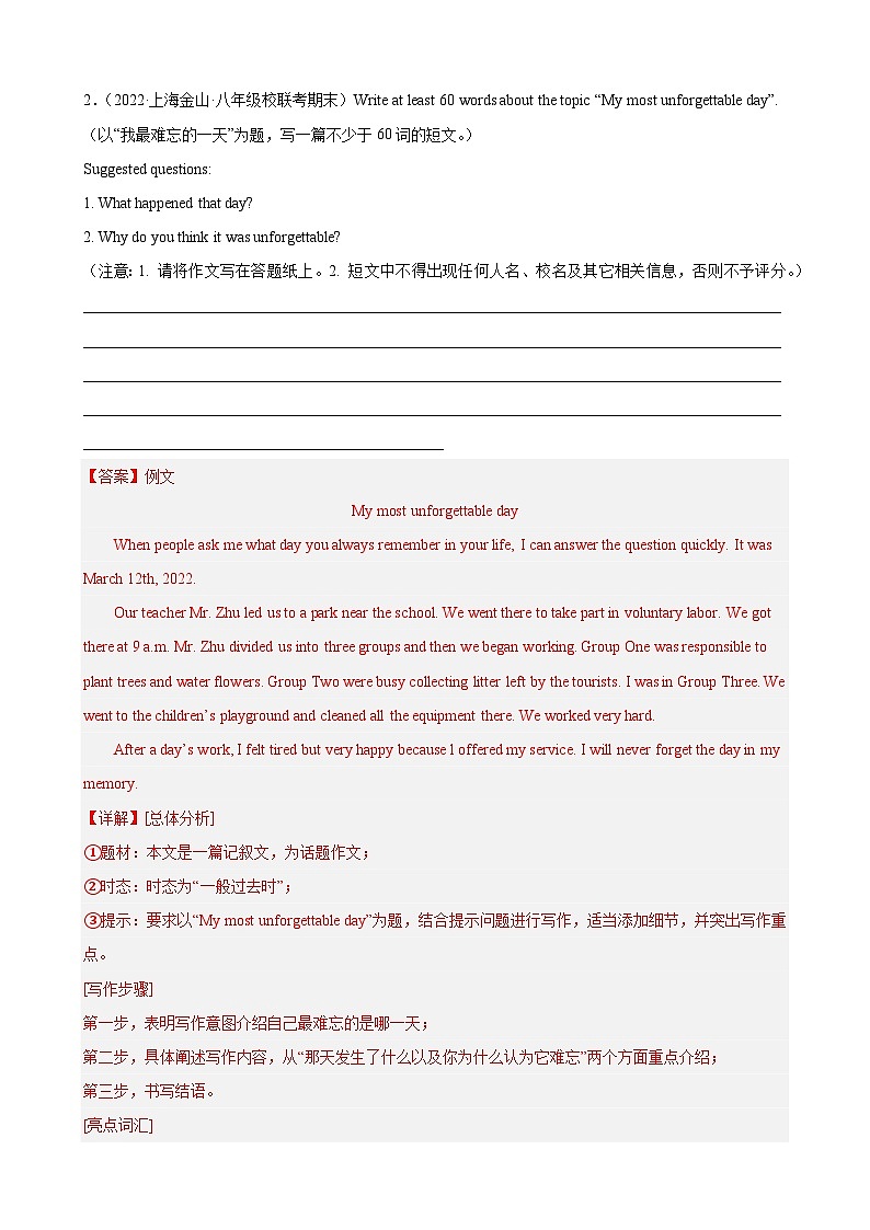 【期末题型专题】（牛津上海版）2022-2023学年八年级英语下学期：专题09- 话题满分范文20篇（最新名校期末好题） 练习（原卷+解析）02