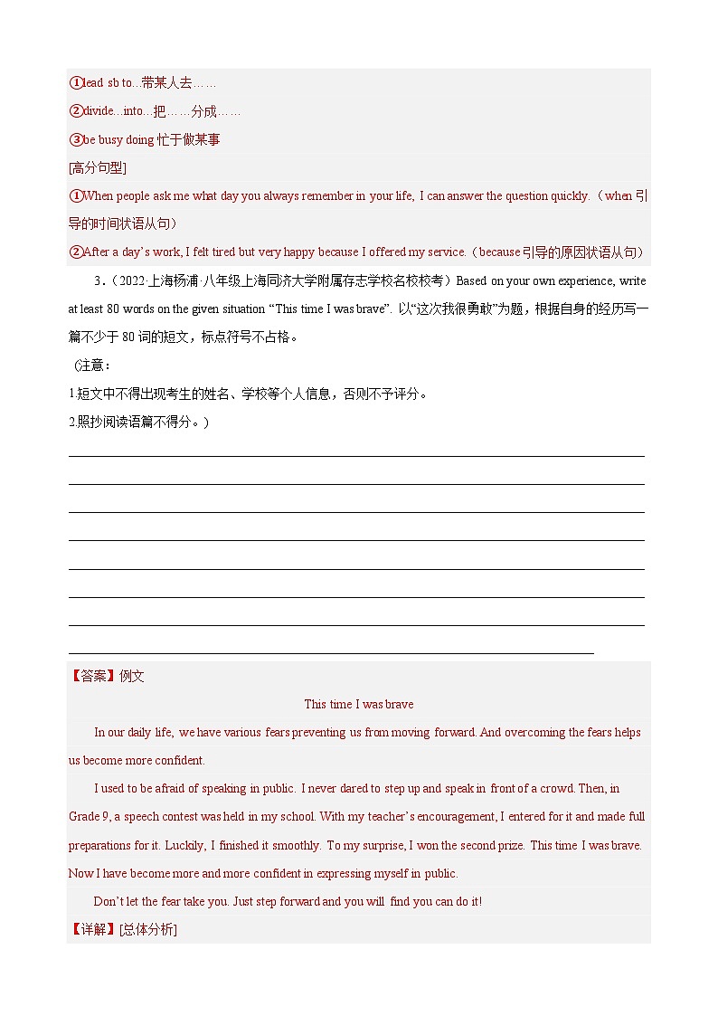 【期末题型专题】（牛津上海版）2022-2023学年八年级英语下学期：专题09- 话题满分范文20篇（最新名校期末好题） 练习（原卷+解析）03
