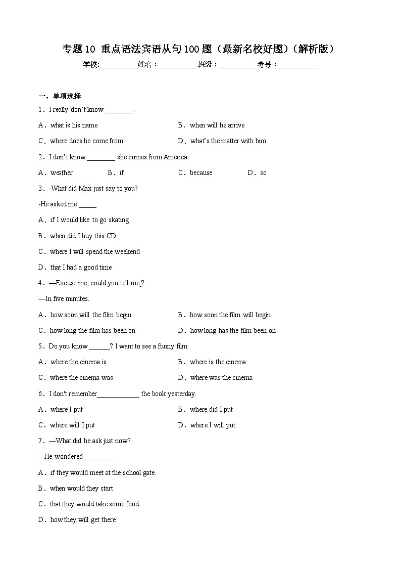 【期末题型专题】（牛津上海版）2022-2023学年八年级英语下学期：专题10- 重点语法宾语从句100题（最新名校好题） 练习（原卷+解析）01