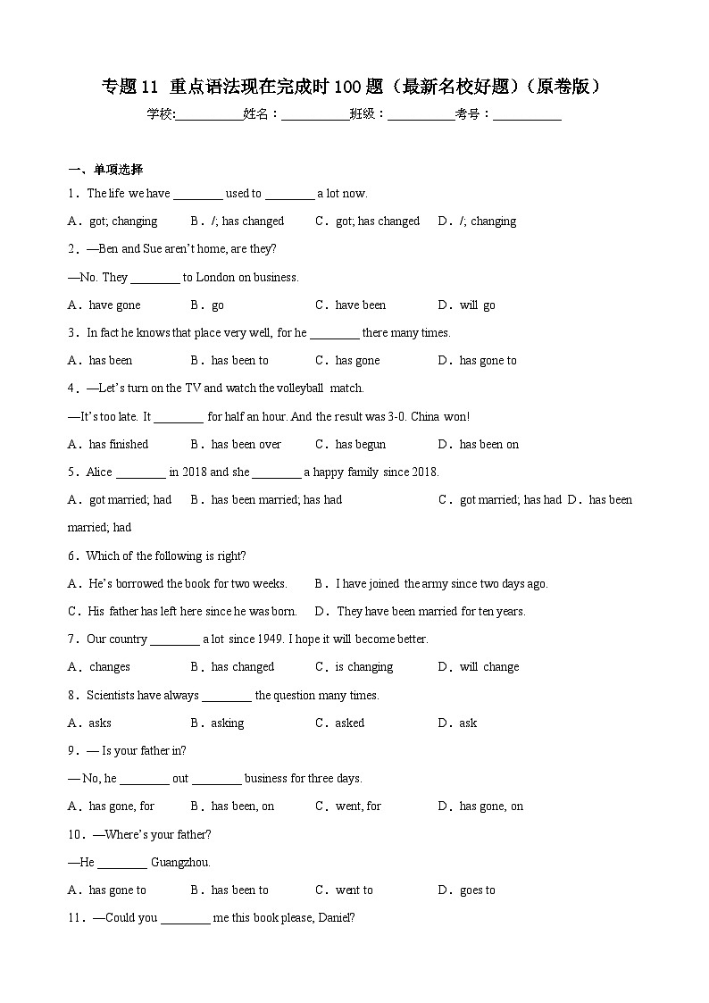 【期末题型专题】（牛津上海版）2022-2023学年八年级英语下学期：专题11- 重点语法现在完成时100题（最新名校好题） 练习（原卷+解析）01
