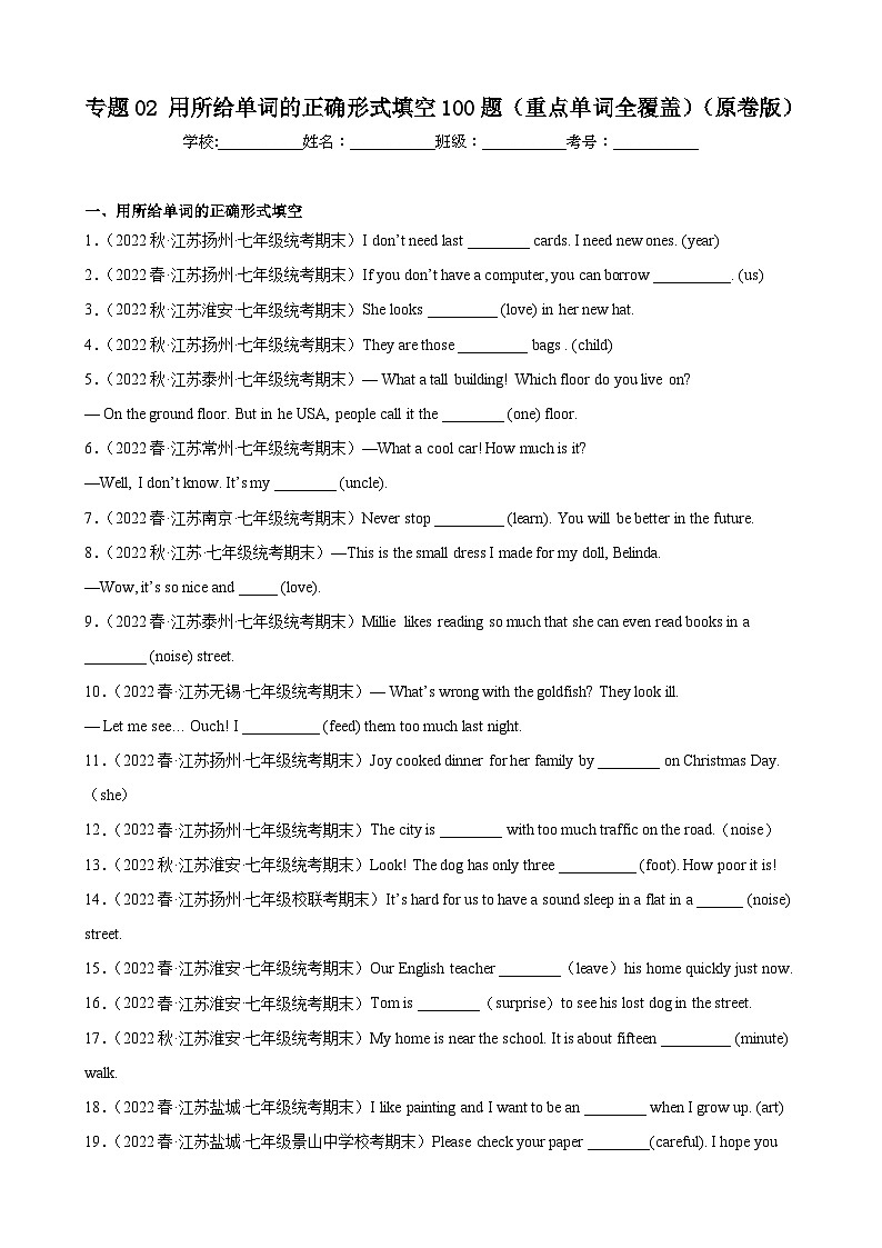 【期末专题复习】（牛津译林版）2022-2023学年七年级英语下学期：专题02-用所给单词的正确形式填空（重点单词全覆盖）练习（原卷+解析）01