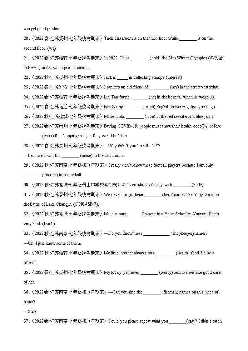 【期末专题复习】（牛津译林版）2022-2023学年七年级英语下学期：专题02-用所给单词的正确形式填空（重点单词全覆盖）练习（原卷+解析）02