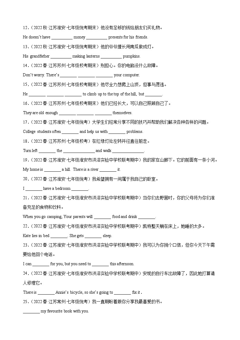 【期末专题复习】（牛津译林版）2022-2023学年七年级英语下学期：专题04-完成句子（语法知识全覆盖）（原卷版）第2页