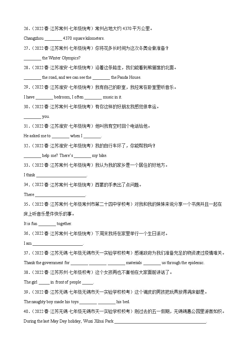 【期末专题复习】（牛津译林版）2022-2023学年七年级英语下学期：专题04-完成句子（语法知识全覆盖）（原卷版）第3页