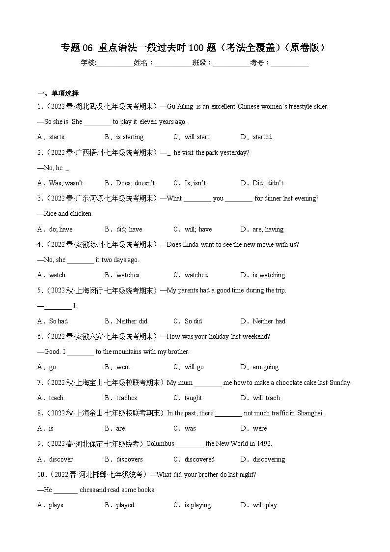 【期末专题复习】（牛津译林版）2022-2023学年七年级英语下学期：专题06-重点语法一般过去时（考法全覆盖）（原卷版）第1页