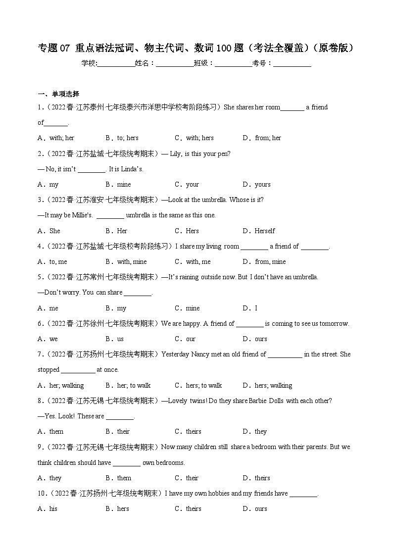 【期末专题复习】（牛津译林版）2022-2023学年七年级英语下学期：专题07-重点语法：冠词、物主代词、数词（考法全覆盖）（原卷版）第1页