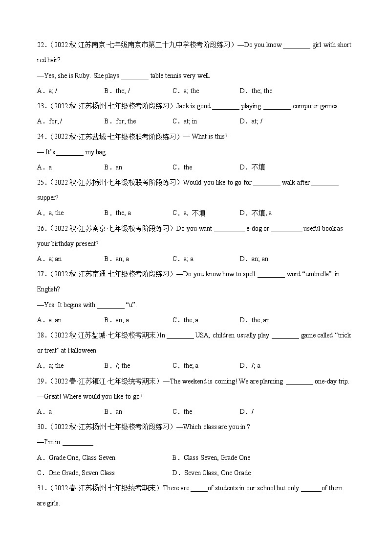 【期末专题复习】（牛津译林版）2022-2023学年七年级英语下学期：专题07-重点语法：冠词、物主代词、数词（考法全覆盖）（解析版）第3页