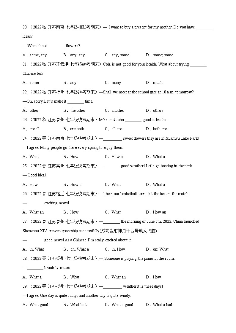 【期末专题复习】（牛津译林版）2022-2023学年七年级英语下学期：专题08-重点语法情态动词、不定代词、感叹句（考法全覆盖）（原卷版）第3页