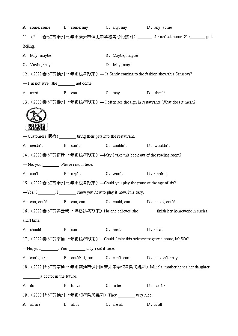 【期末专题复习】（牛津译林版）2022-2023学年七年级英语下学期：专题08-重点语法情态动词、不定代词、感叹句（考法全覆盖）（解析版）第2页