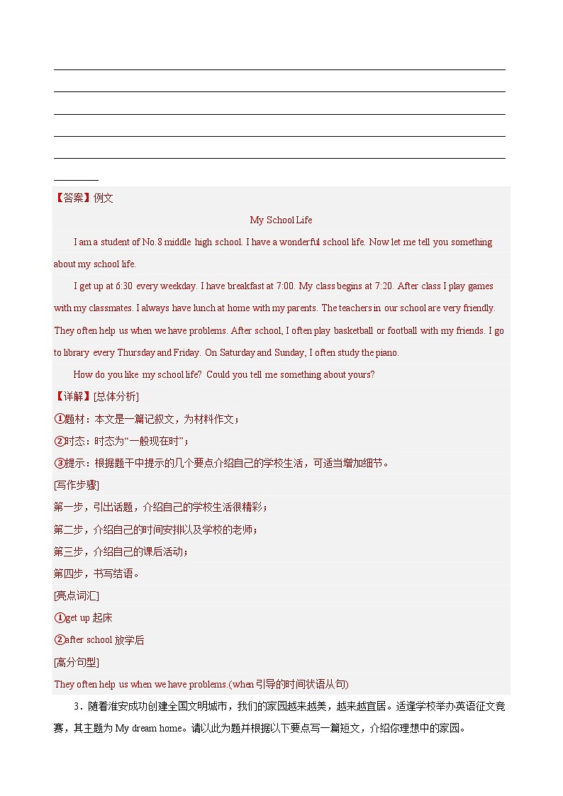 【期末专题复习】（牛津译林版）2022-2023学年七年级英语下学期：专题09-单元话题满分范文（期末常考精选）练习（原卷+解析）03