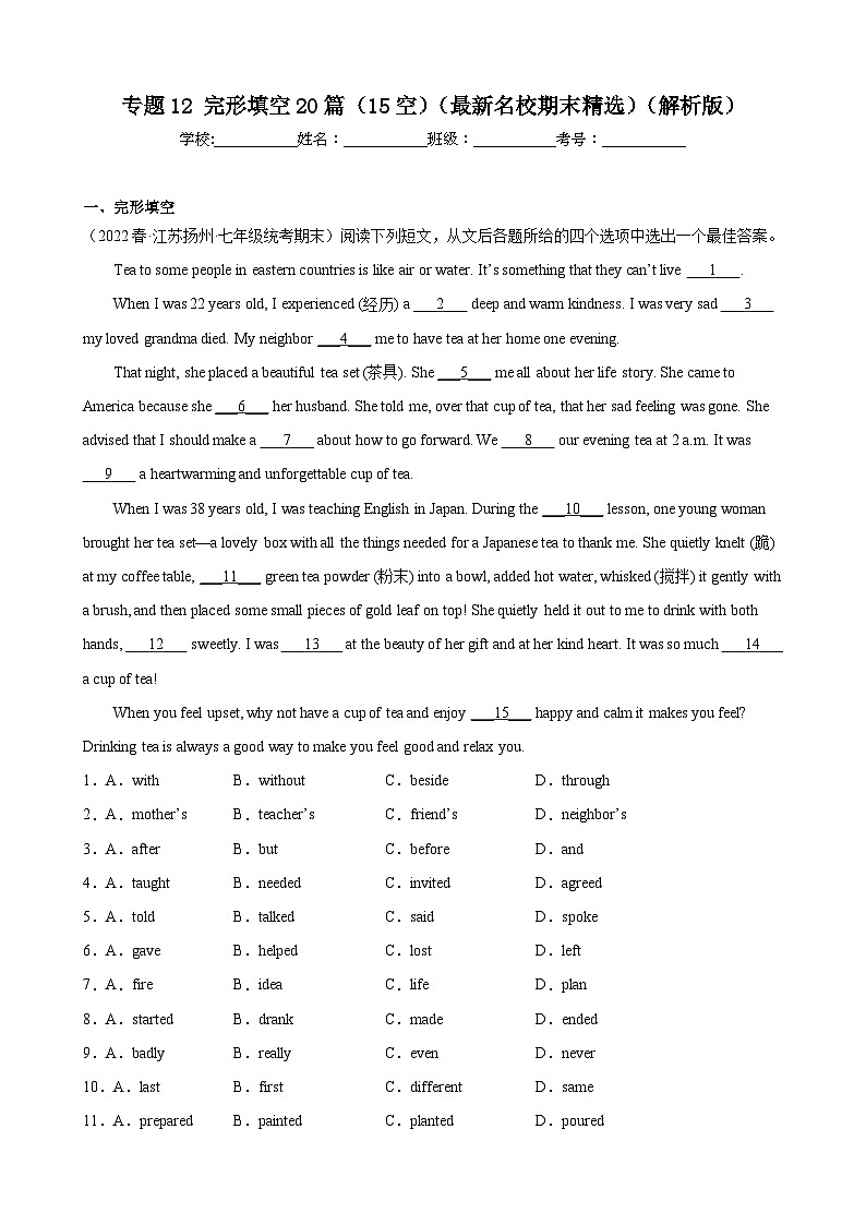 【期末专题复习】（牛津译林版）2022-2023学年七年级英语下学期：专题12-完形填空（15空）（最新名校期末精选）练习（原卷+解析）01