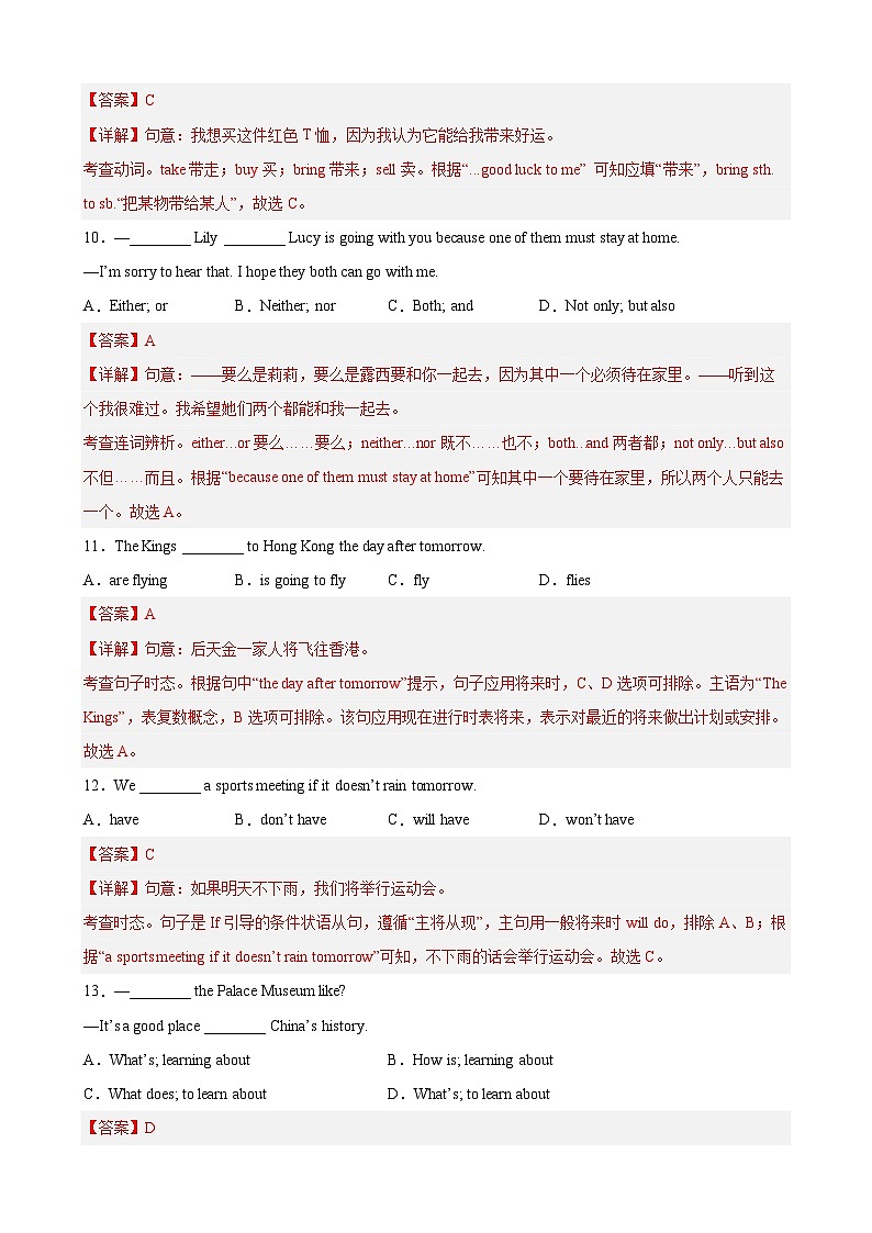 【期末专题复习】（牛津译林版）2022-2023学年七年级英语下学期：期末模拟卷01（原卷+解析）03