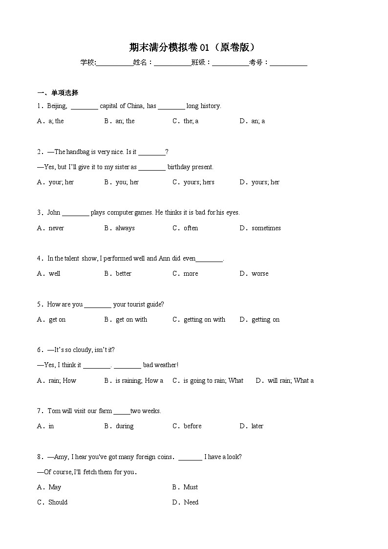 【期末专题复习】（牛津译林版）2022-2023学年七年级英语下学期：期末模拟卷01（原卷+解析）01