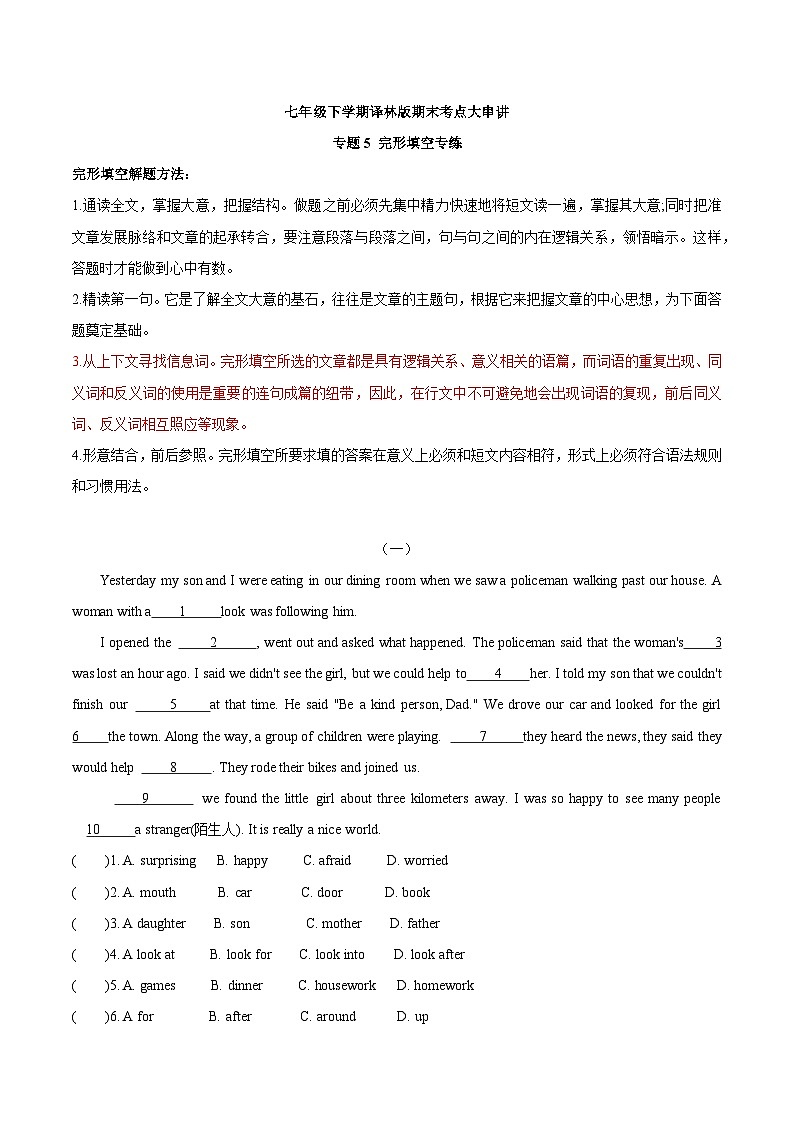 【期末考点复习】（译林版）2022-2023学年七年级英语下学期：专题5 完形填空（考点练习）（原卷版）第1页