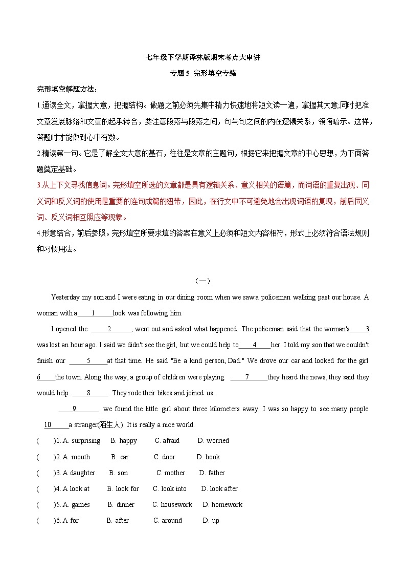 【期末考点复习】（译林版）2022-2023学年七年级英语下学期：专题5 完形填空（考点练习）（原卷+解析）01