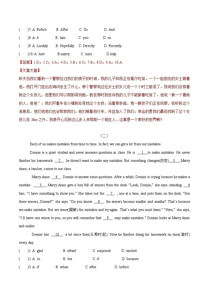 【期末考点复习】（译林版）2022-2023学年七年级英语下学期：专题5 完形填空（考点练习）（解析版）第2页